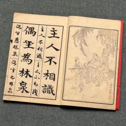 三體唐詩帖