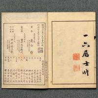 三體唐詩帖