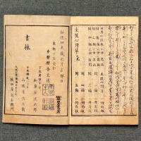 平がな絵入 主従心得草