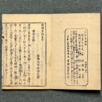 和読要領