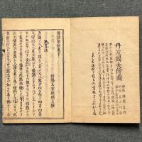 和読要領