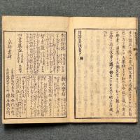 和読要領