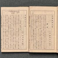 皇国史要