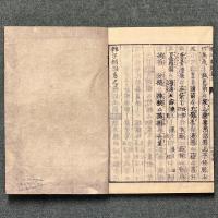 雑字類編
