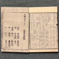 雑字類編