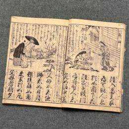 実語教絵抄