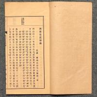 西南遊記初編