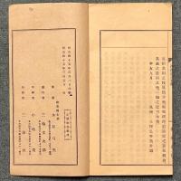 西南遊記初編
