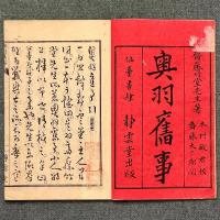 奥羽旧事