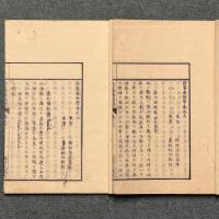新纂薬物学