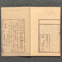 新纂薬物学