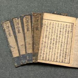 訓訳示蒙