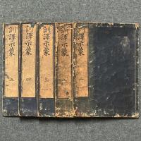 訓訳示蒙
