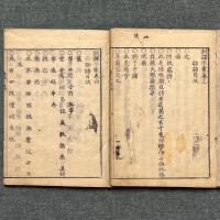 訓訳示蒙