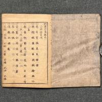 訓訳示蒙