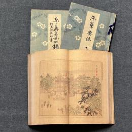 亰華要誌