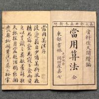 當用算法
