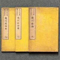 正続解 幾何新論