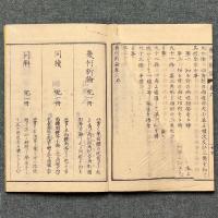 正続解 幾何新論