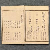正続解 幾何新論