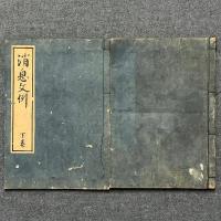 消息文例