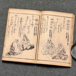 道歌百人一首麓枝折（どうかひゃくにんいっしゅふもとのしおり）