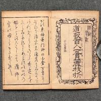 道歌百人一首麓枝折（どうかひゃくにんいっしゅふもとのしおり）