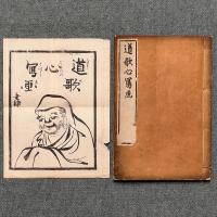 道歌心写画（どうかこころのうつしえ）