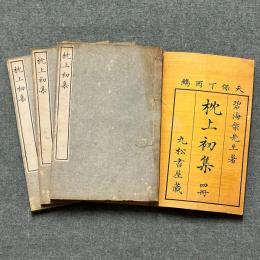 枕上初集