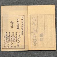 枕上初集