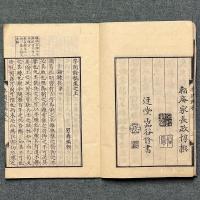 栗園余稿