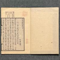 栗園余稿