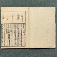 首書 六物図