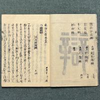 風俗文選