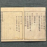都鄙問答