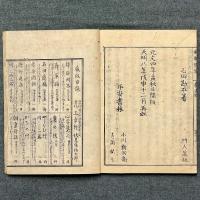 都鄙問答