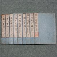 日本外史補
