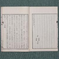 近古史談