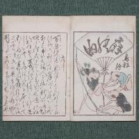 鳥羽絵扇の的