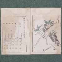 鳥羽絵扇の的