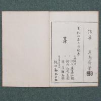 畫本古鳥図賀比