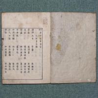 民間 年中故事要言