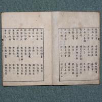 民間 年中故事要言