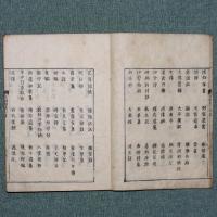 民間 年中故事要言