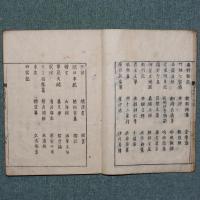 民間 年中故事要言