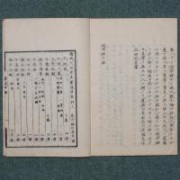 疑問録