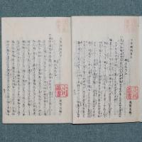 三省録