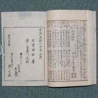 三省録