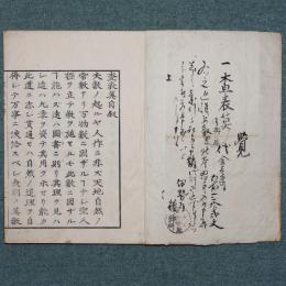 新撰 査表算