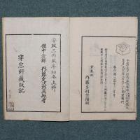 新撰 査表算